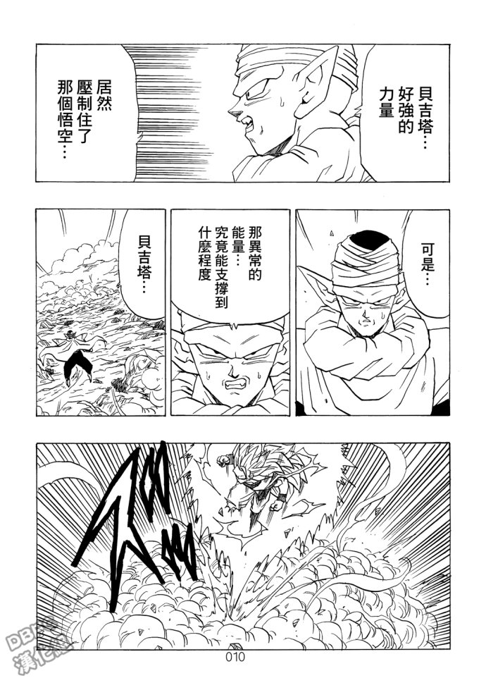 龙珠真 那之后的七龙珠韩漫全集-第03话无删减无遮挡章节图片 