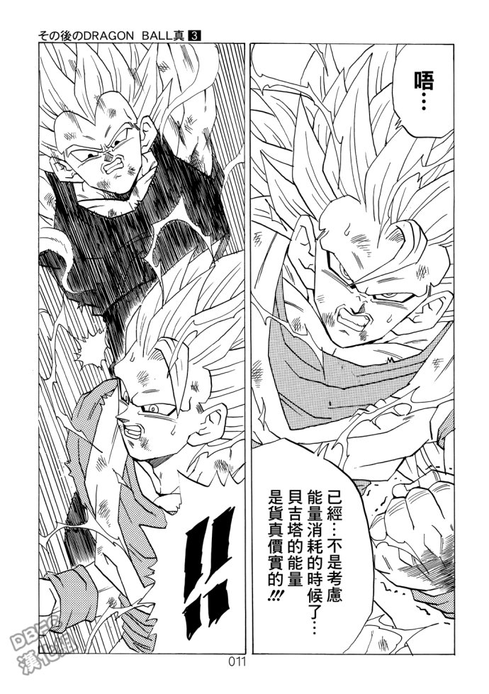 龙珠真 那之后的七龙珠韩漫全集-第03话无删减无遮挡章节图片 