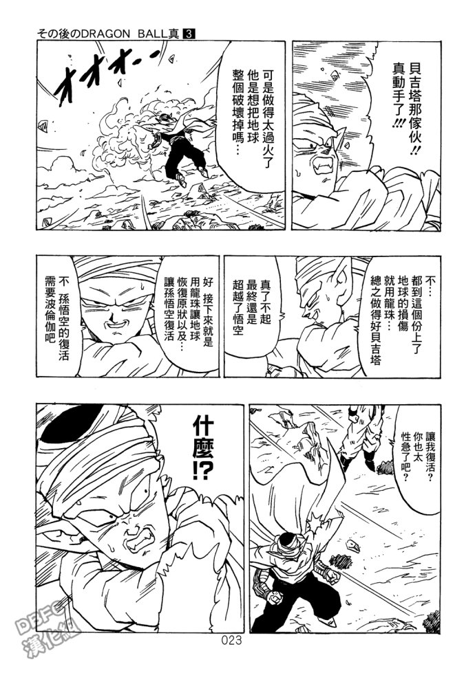 龙珠真 那之后的七龙珠韩漫全集-第03话无删减无遮挡章节图片 