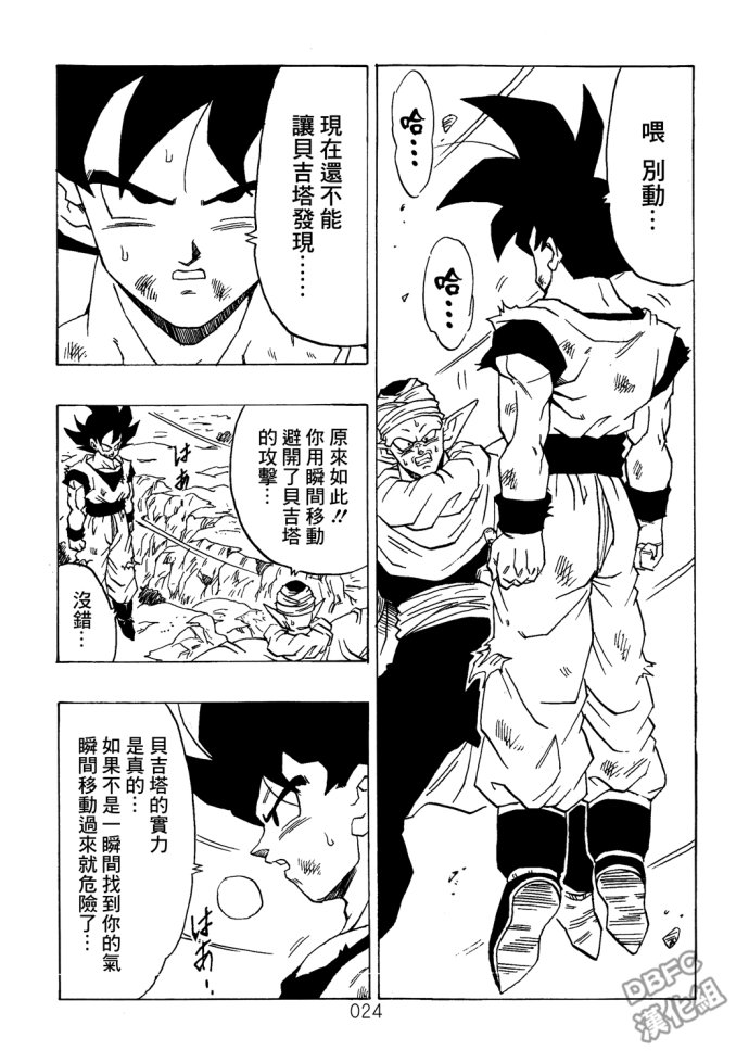 龙珠真 那之后的七龙珠韩漫全集-第03话无删减无遮挡章节图片 