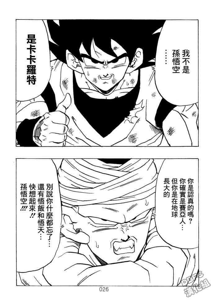 龙珠真 那之后的七龙珠韩漫全集-第03话无删减无遮挡章节图片 