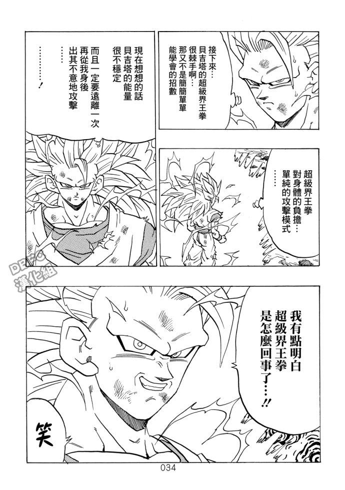 龙珠真 那之后的七龙珠韩漫全集-第03话无删减无遮挡章节图片 