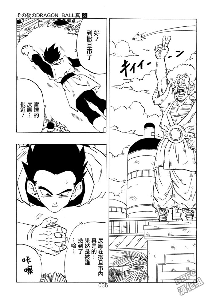 龙珠真 那之后的七龙珠韩漫全集-第03话无删减无遮挡章节图片 