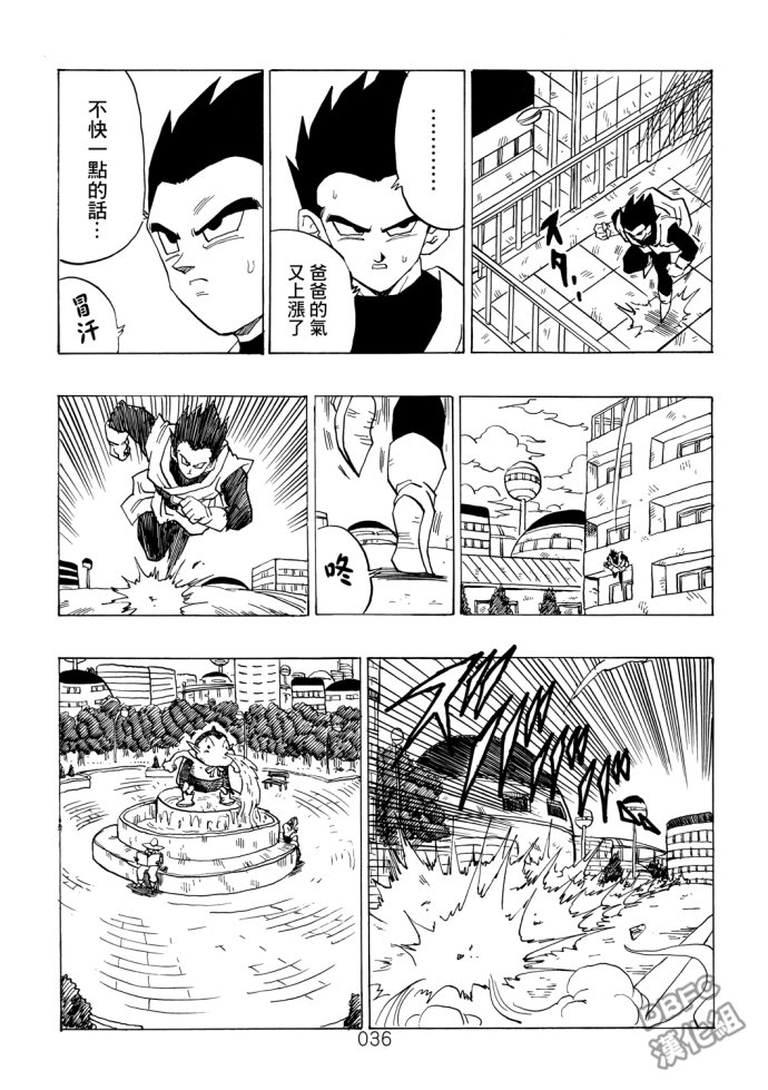 龙珠真 那之后的七龙珠韩漫全集-第03话无删减无遮挡章节图片 
