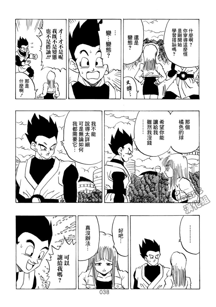 龙珠真 那之后的七龙珠韩漫全集-第03话无删减无遮挡章节图片 