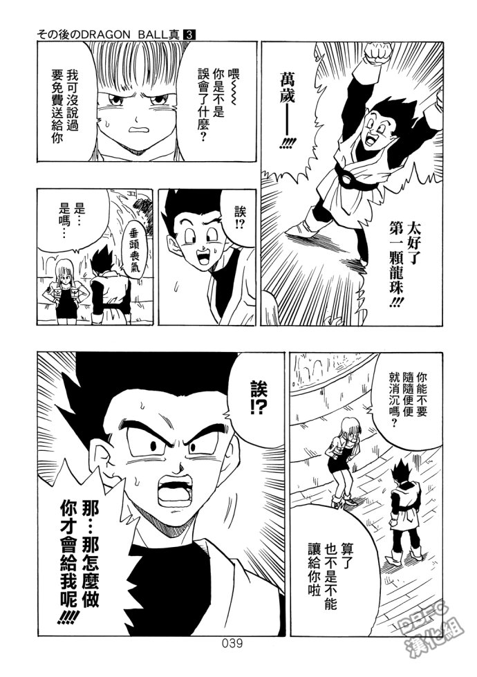 龙珠真 那之后的七龙珠韩漫全集-第03话无删减无遮挡章节图片 