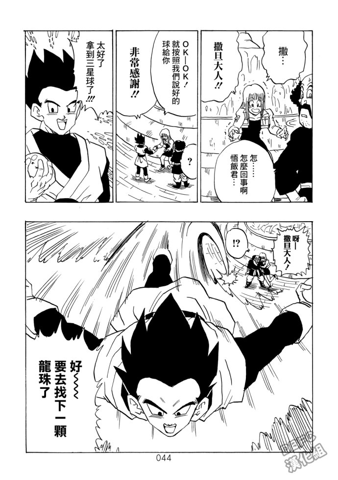 龙珠真 那之后的七龙珠韩漫全集-第03话无删减无遮挡章节图片 