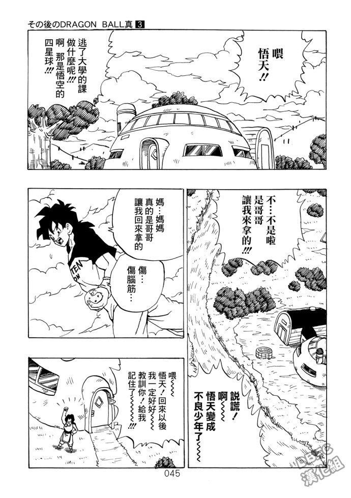龙珠真 那之后的七龙珠韩漫全集-第03话无删减无遮挡章节图片 