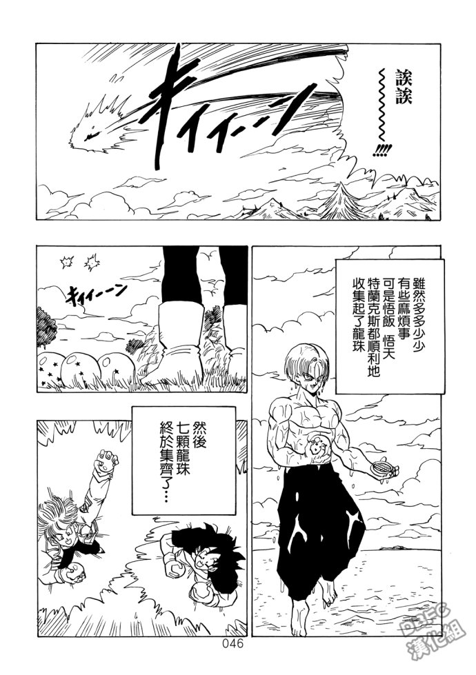 龙珠真 那之后的七龙珠韩漫全集-第03话无删减无遮挡章节图片 