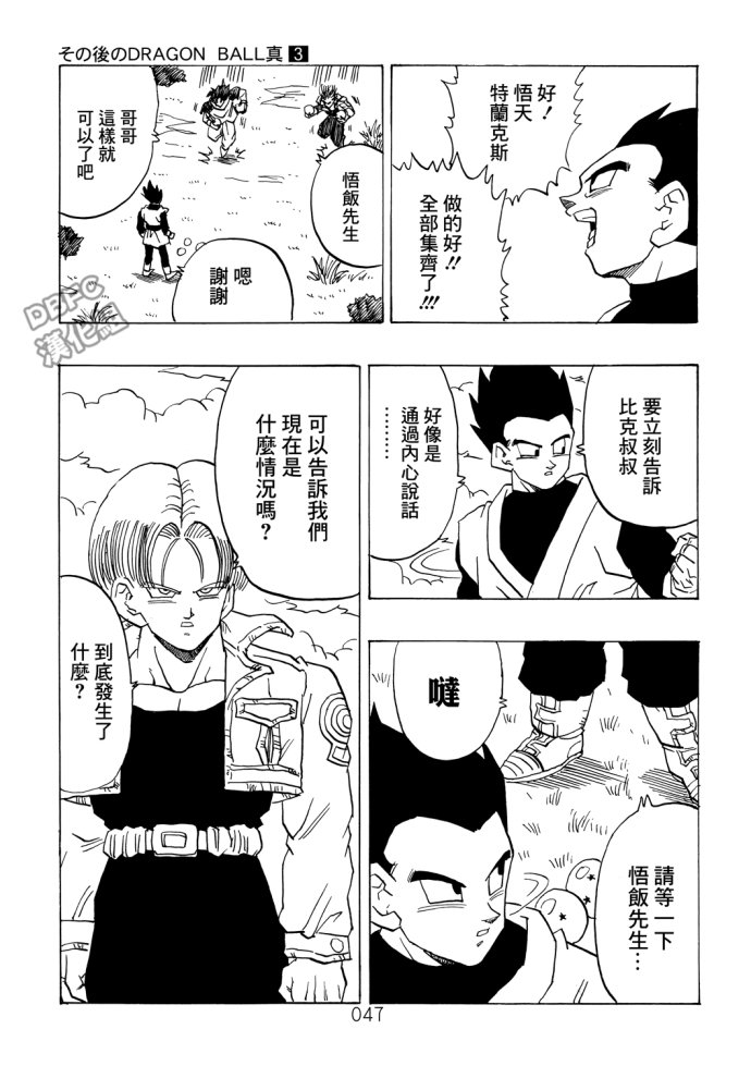 龙珠真 那之后的七龙珠韩漫全集-第03话无删减无遮挡章节图片 
