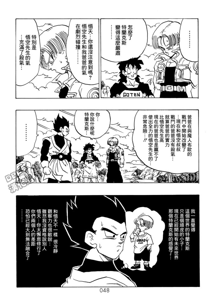 龙珠真 那之后的七龙珠韩漫全集-第03话无删减无遮挡章节图片 