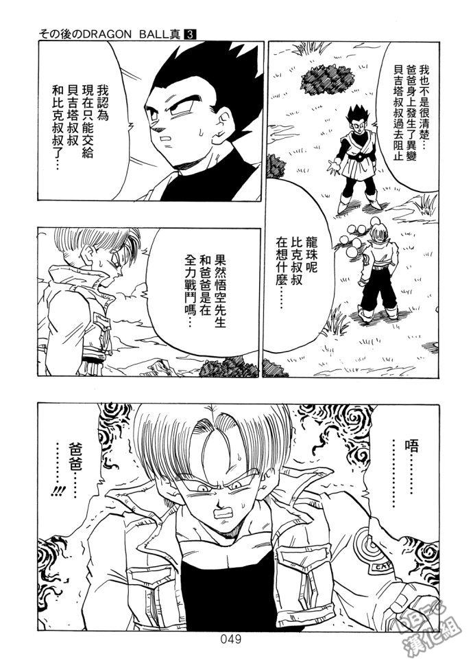 龙珠真 那之后的七龙珠韩漫全集-第03话无删减无遮挡章节图片 