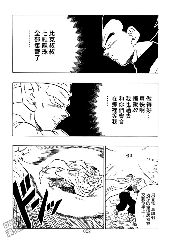 龙珠真 那之后的七龙珠韩漫全集-第03话无删减无遮挡章节图片 