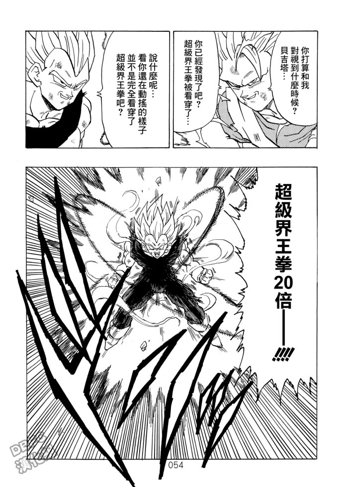 龙珠真 那之后的七龙珠韩漫全集-第03话无删减无遮挡章节图片 