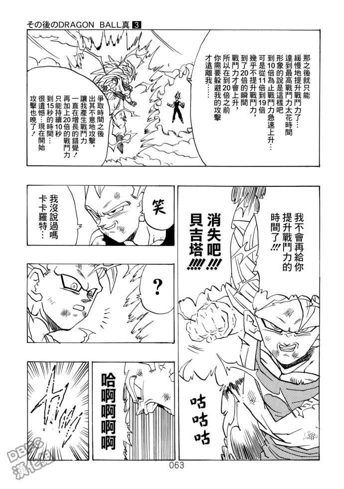 龙珠真 那之后的七龙珠韩漫全集-第03话无删减无遮挡章节图片 