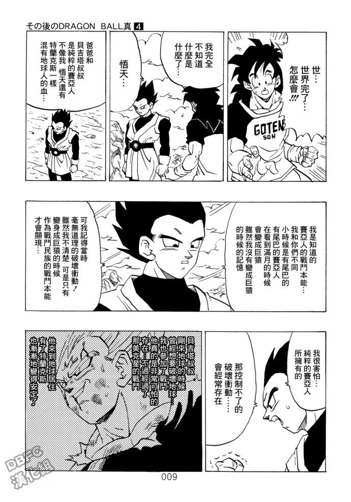 龙珠真 那之后的七龙珠韩漫全集-第04话无删减无遮挡章节图片 