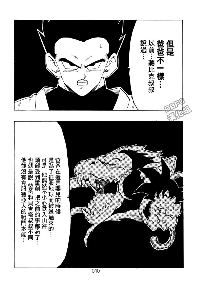龙珠真 那之后的七龙珠韩漫全集-第04话无删减无遮挡章节图片 