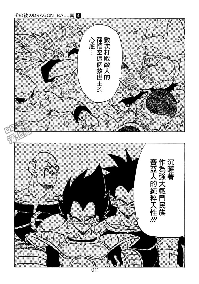 龙珠真 那之后的七龙珠韩漫全集-第04话无删减无遮挡章节图片 