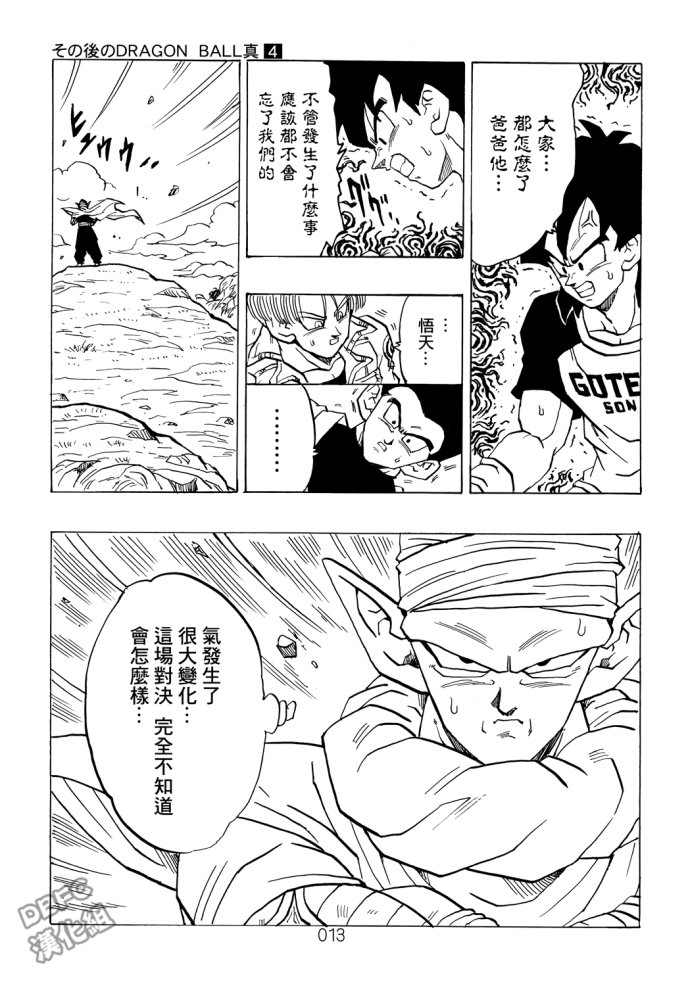 龙珠真 那之后的七龙珠韩漫全集-第04话无删减无遮挡章节图片 