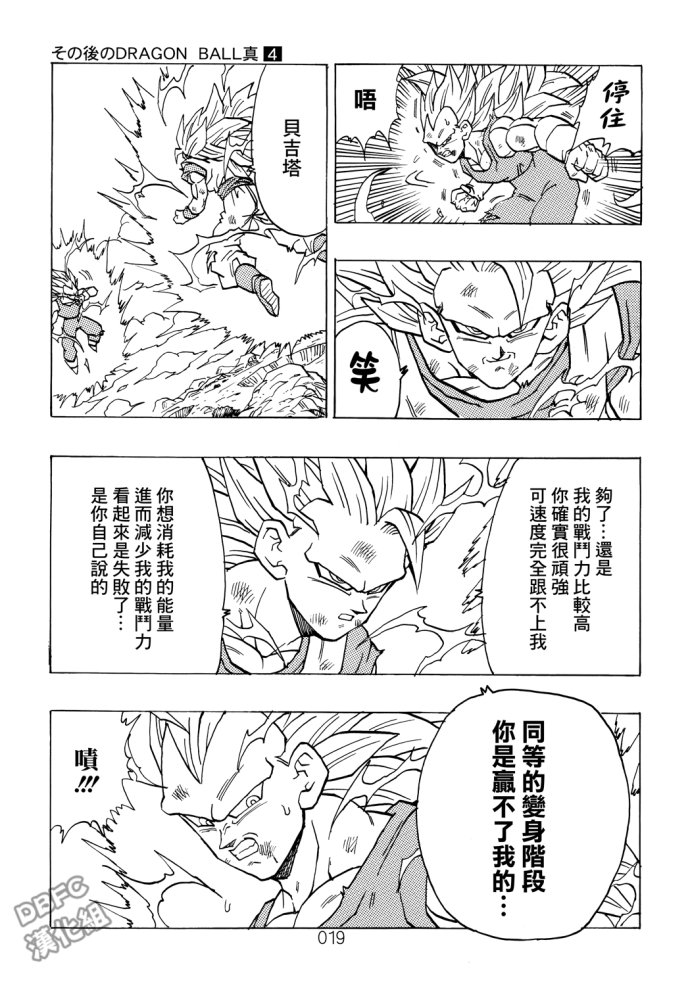 龙珠真 那之后的七龙珠韩漫全集-第04话无删减无遮挡章节图片 