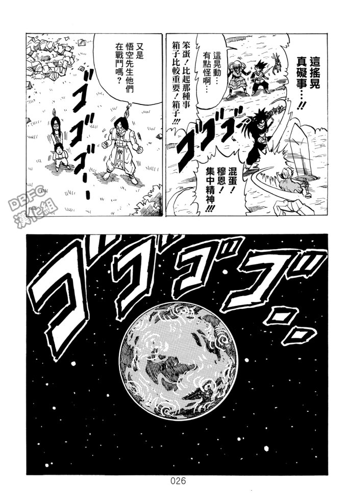 龙珠真 那之后的七龙珠韩漫全集-第04话无删减无遮挡章节图片 