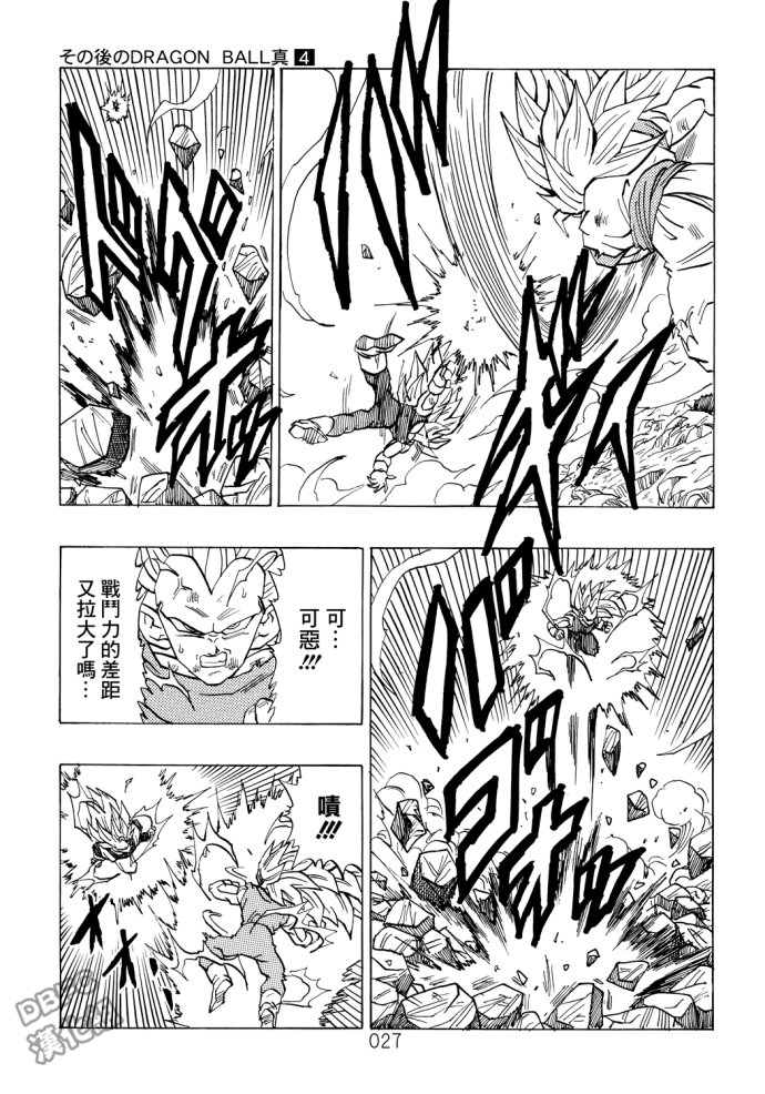 龙珠真 那之后的七龙珠韩漫全集-第04话无删减无遮挡章节图片 