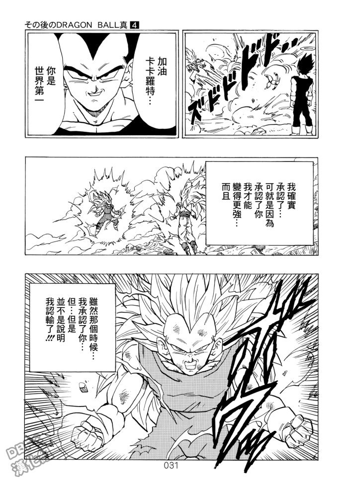 龙珠真 那之后的七龙珠韩漫全集-第04话无删减无遮挡章节图片 