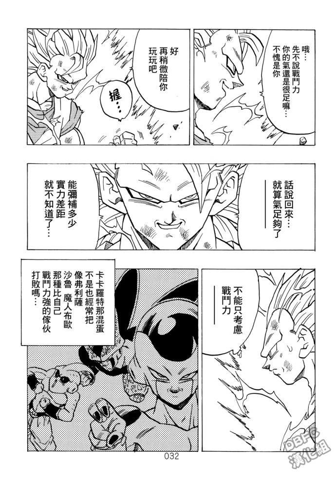 龙珠真 那之后的七龙珠韩漫全集-第04话无删减无遮挡章节图片 