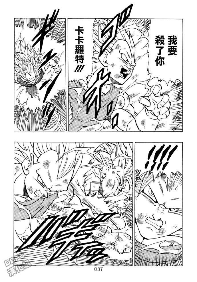 龙珠真 那之后的七龙珠韩漫全集-第04话无删减无遮挡章节图片 
