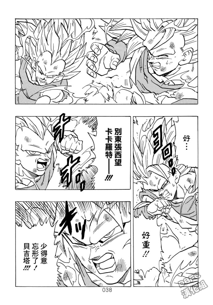 龙珠真 那之后的七龙珠韩漫全集-第04话无删减无遮挡章节图片 