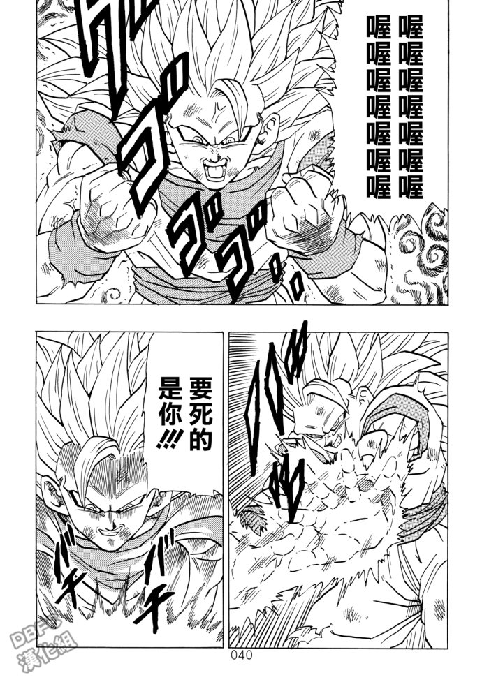 龙珠真 那之后的七龙珠韩漫全集-第04话无删减无遮挡章节图片 