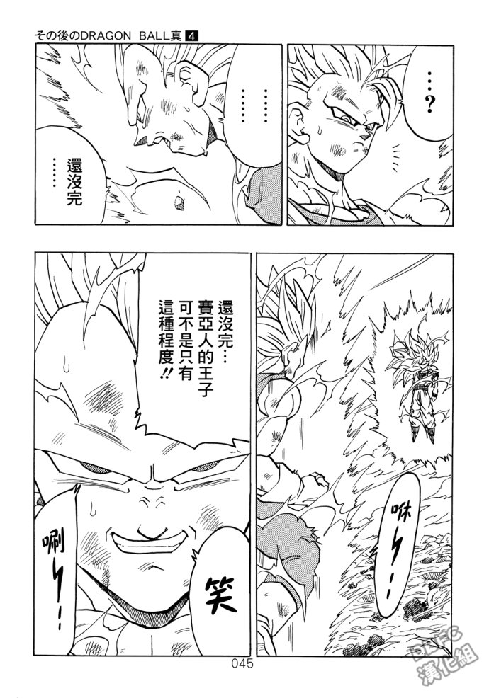 龙珠真 那之后的七龙珠韩漫全集-第04话无删减无遮挡章节图片 
