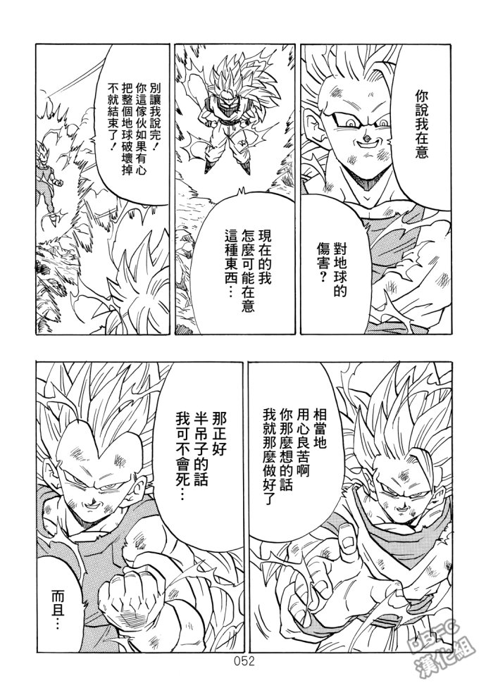 龙珠真 那之后的七龙珠韩漫全集-第04话无删减无遮挡章节图片 