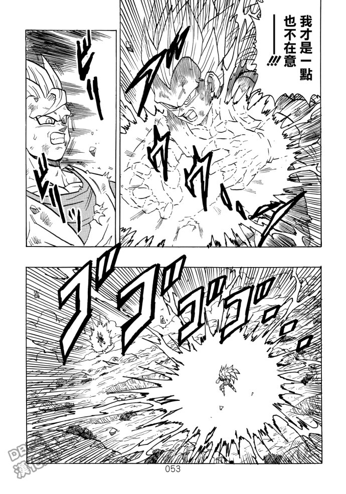 龙珠真 那之后的七龙珠韩漫全集-第04话无删减无遮挡章节图片 