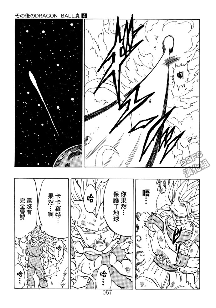 龙珠真 那之后的七龙珠韩漫全集-第04话无删减无遮挡章节图片 