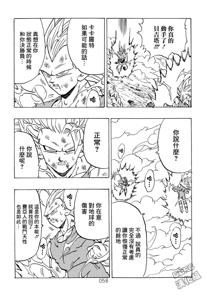 龙珠真 那之后的七龙珠韩漫全集-第04话无删减无遮挡章节图片 