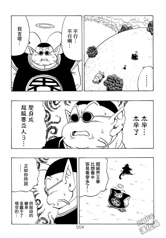 龙珠真 那之后的七龙珠韩漫全集-第04话无删减无遮挡章节图片 