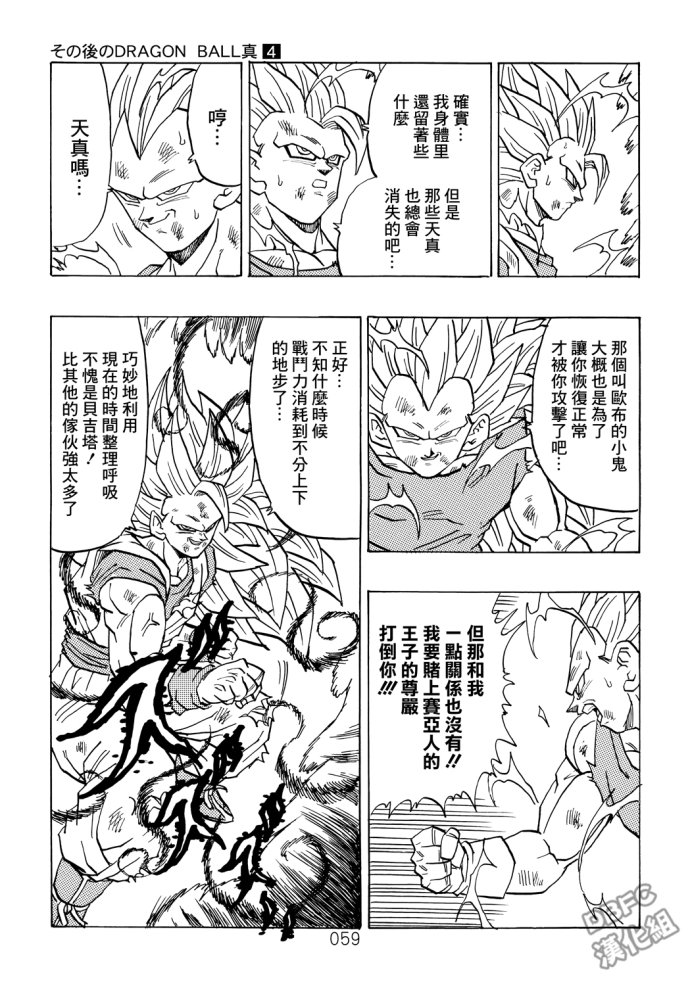 龙珠真 那之后的七龙珠韩漫全集-第04话无删减无遮挡章节图片 