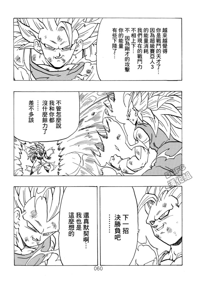 龙珠真 那之后的七龙珠韩漫全集-第04话无删减无遮挡章节图片 