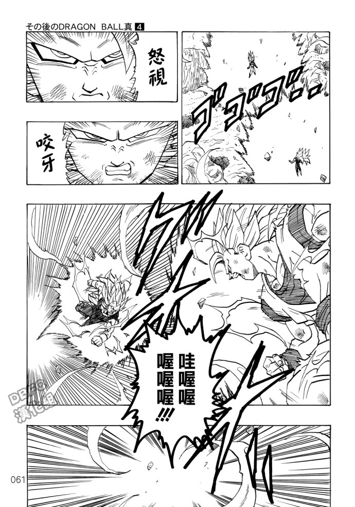 龙珠真 那之后的七龙珠韩漫全集-第04话无删减无遮挡章节图片 