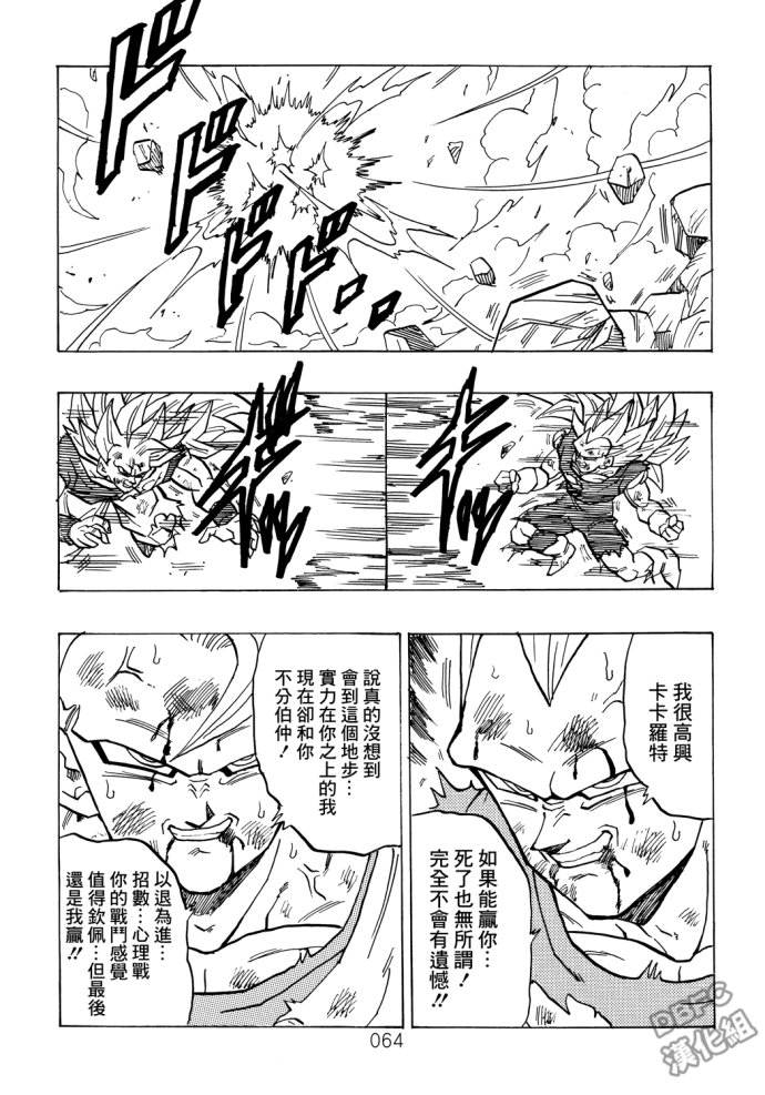 龙珠真 那之后的七龙珠韩漫全集-第04话无删减无遮挡章节图片 