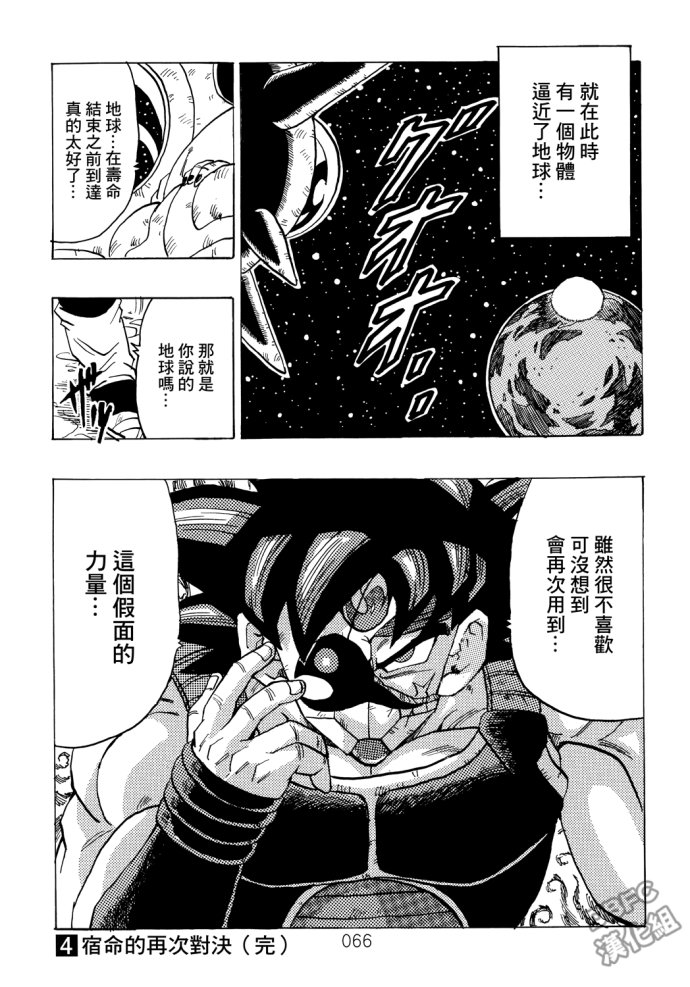 龙珠真 那之后的七龙珠韩漫全集-第04话无删减无遮挡章节图片 