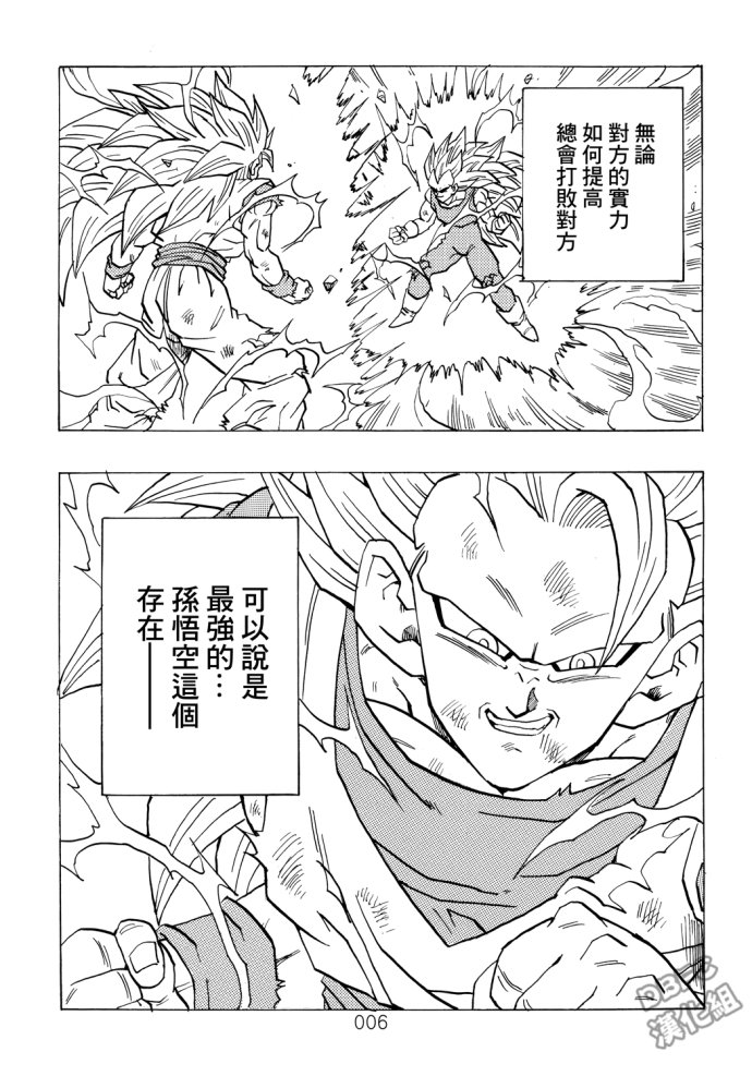 龙珠真 那之后的七龙珠韩漫全集-第04话无删减无遮挡章节图片 