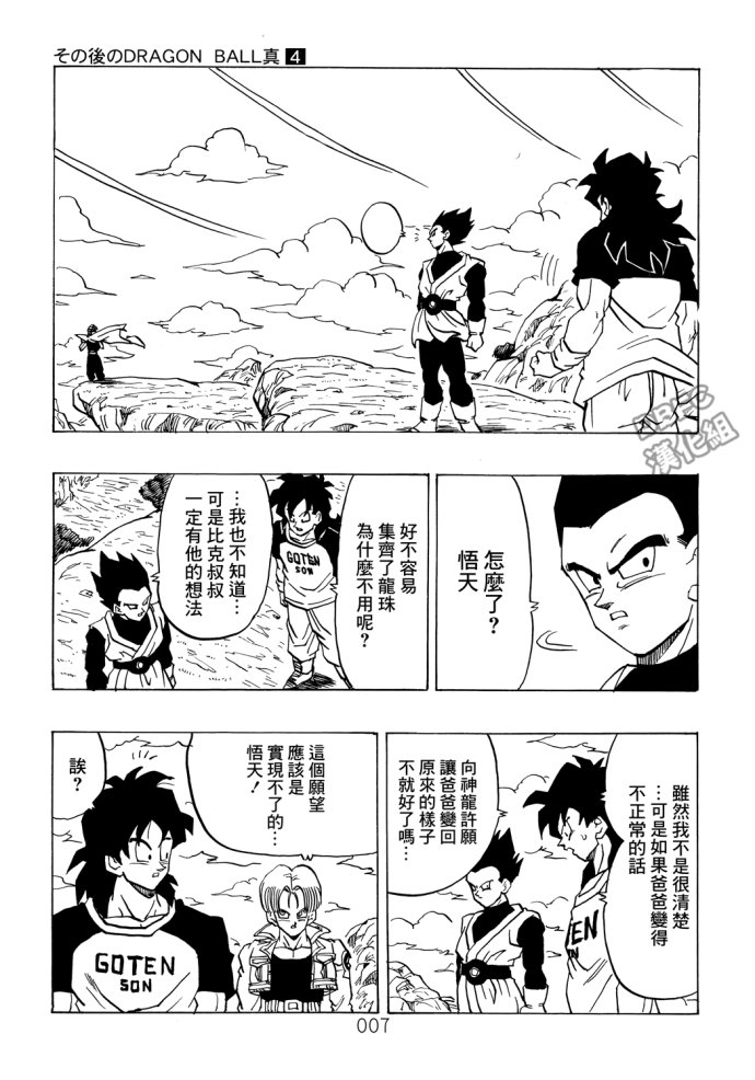 龙珠真 那之后的七龙珠韩漫全集-第04话无删减无遮挡章节图片 