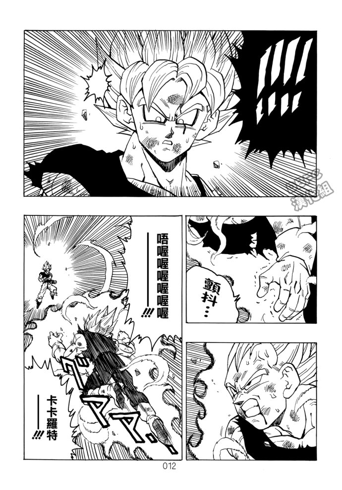 龙珠真 那之后的七龙珠韩漫全集-第05话无删减无遮挡章节图片 