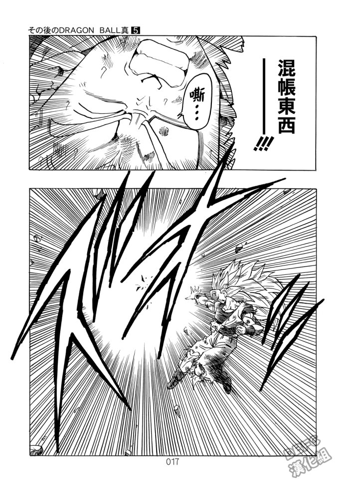 龙珠真 那之后的七龙珠韩漫全集-第05话无删减无遮挡章节图片 