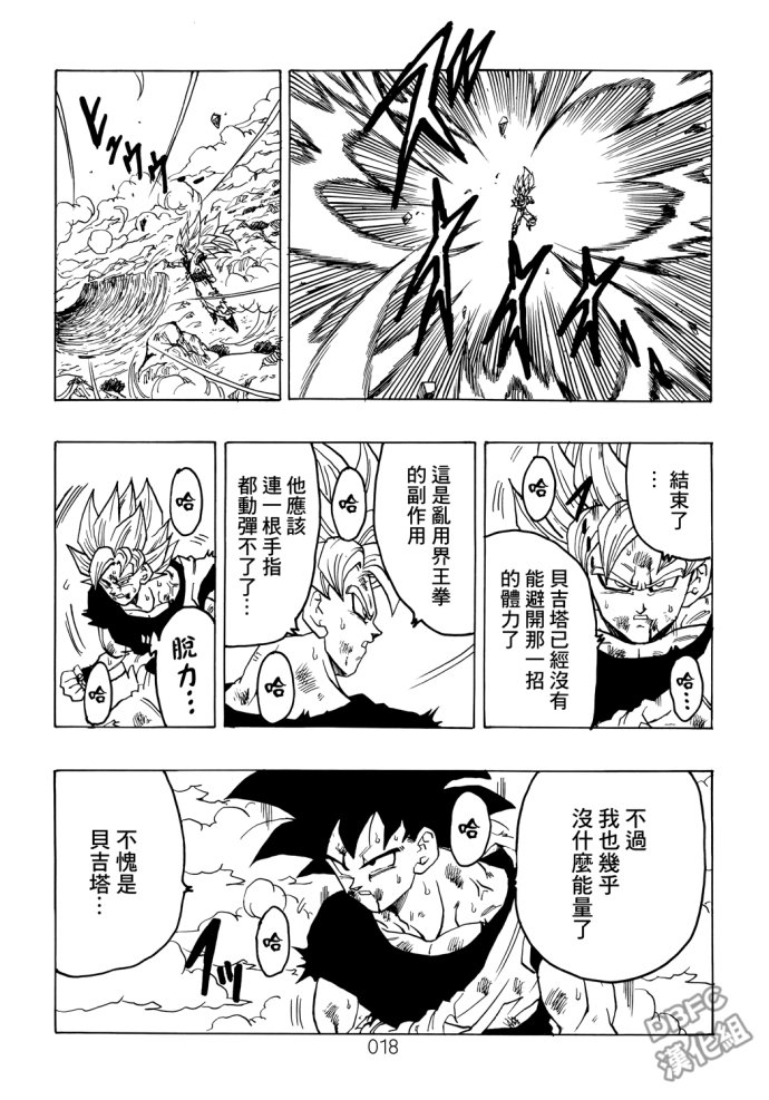 龙珠真 那之后的七龙珠韩漫全集-第05话无删减无遮挡章节图片 