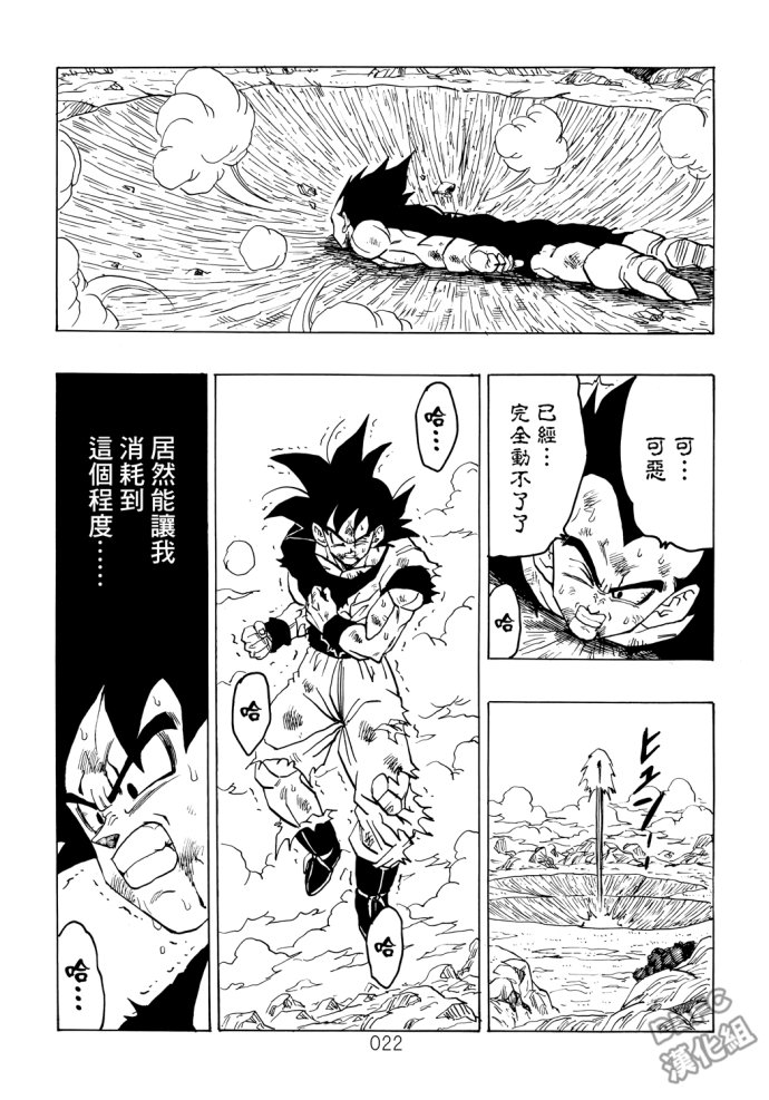 龙珠真 那之后的七龙珠韩漫全集-第05话无删减无遮挡章节图片 