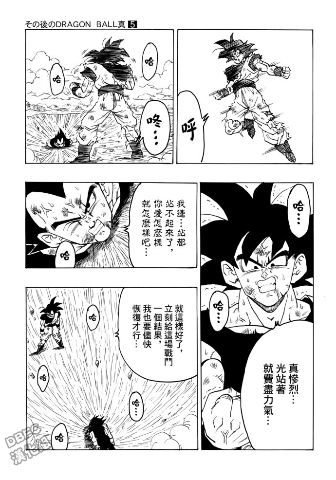 龙珠真 那之后的七龙珠韩漫全集-第05话无删减无遮挡章节图片 