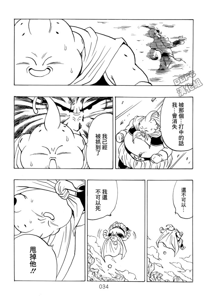龙珠真 那之后的七龙珠韩漫全集-第05话无删减无遮挡章节图片 